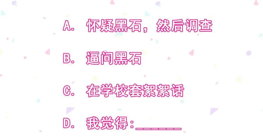 第67话 黑石你的手&hellip;&hellip;(1/2)-第70话