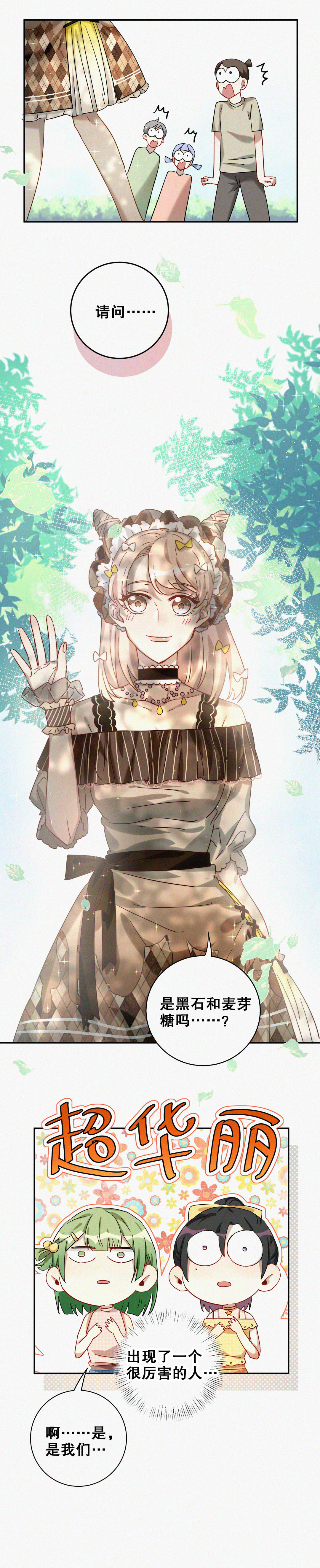 第7话 最华丽的人出现了&hellip;-第8话