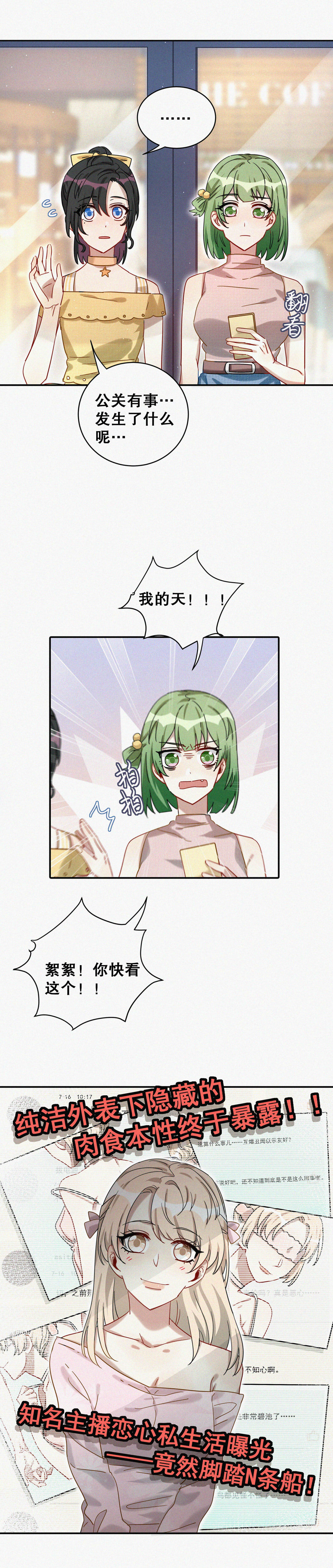 第7话 最华丽的人出现了&hellip;-第8话