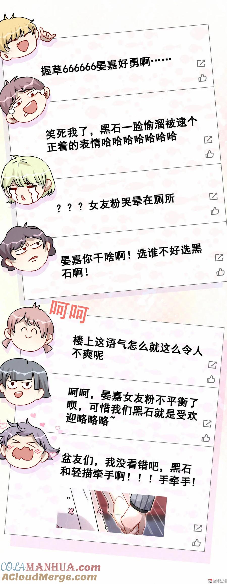 第71话 阿星和晏嘉？-第74话