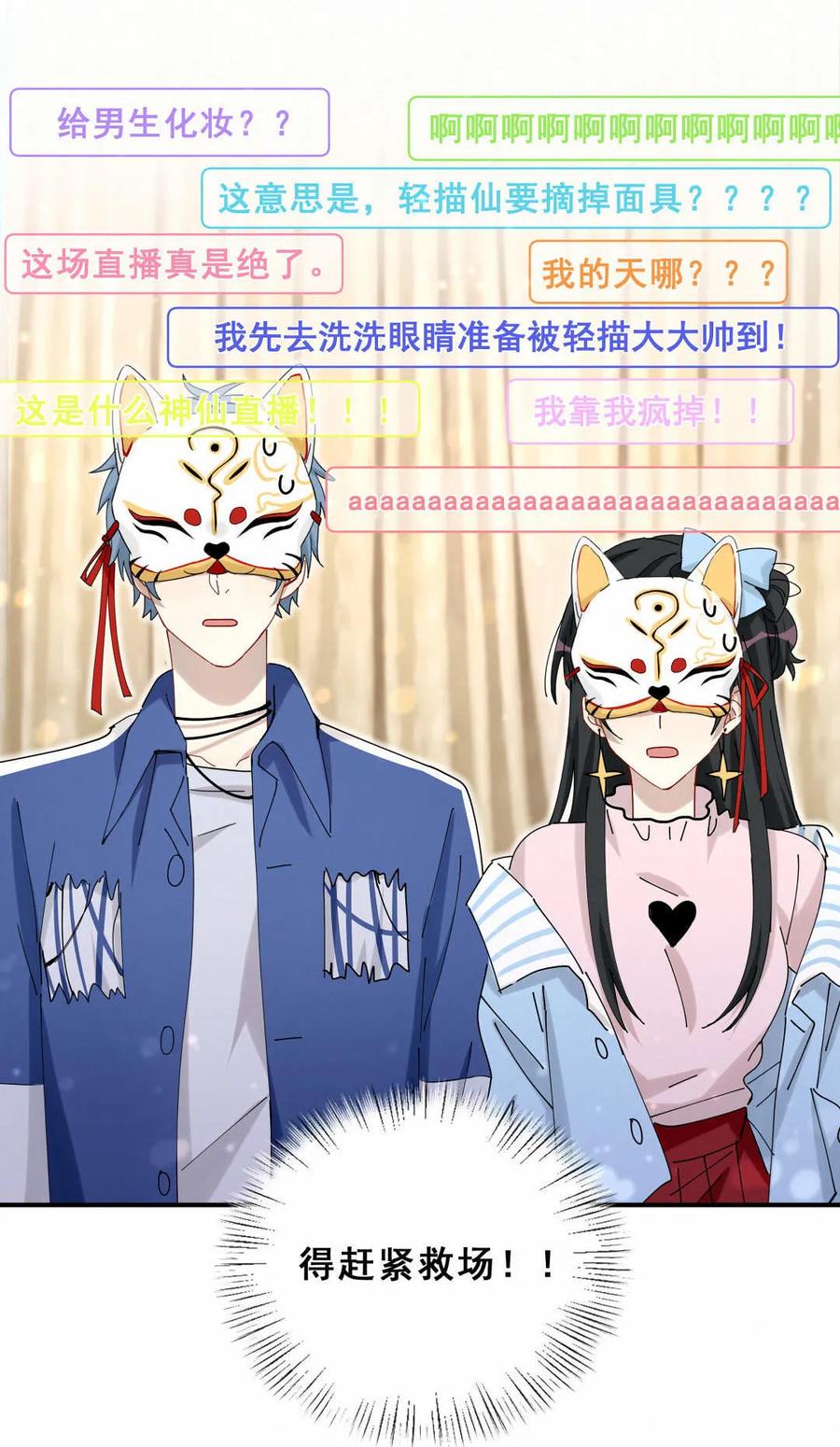 第79话 我一定要保护会长！-第82话