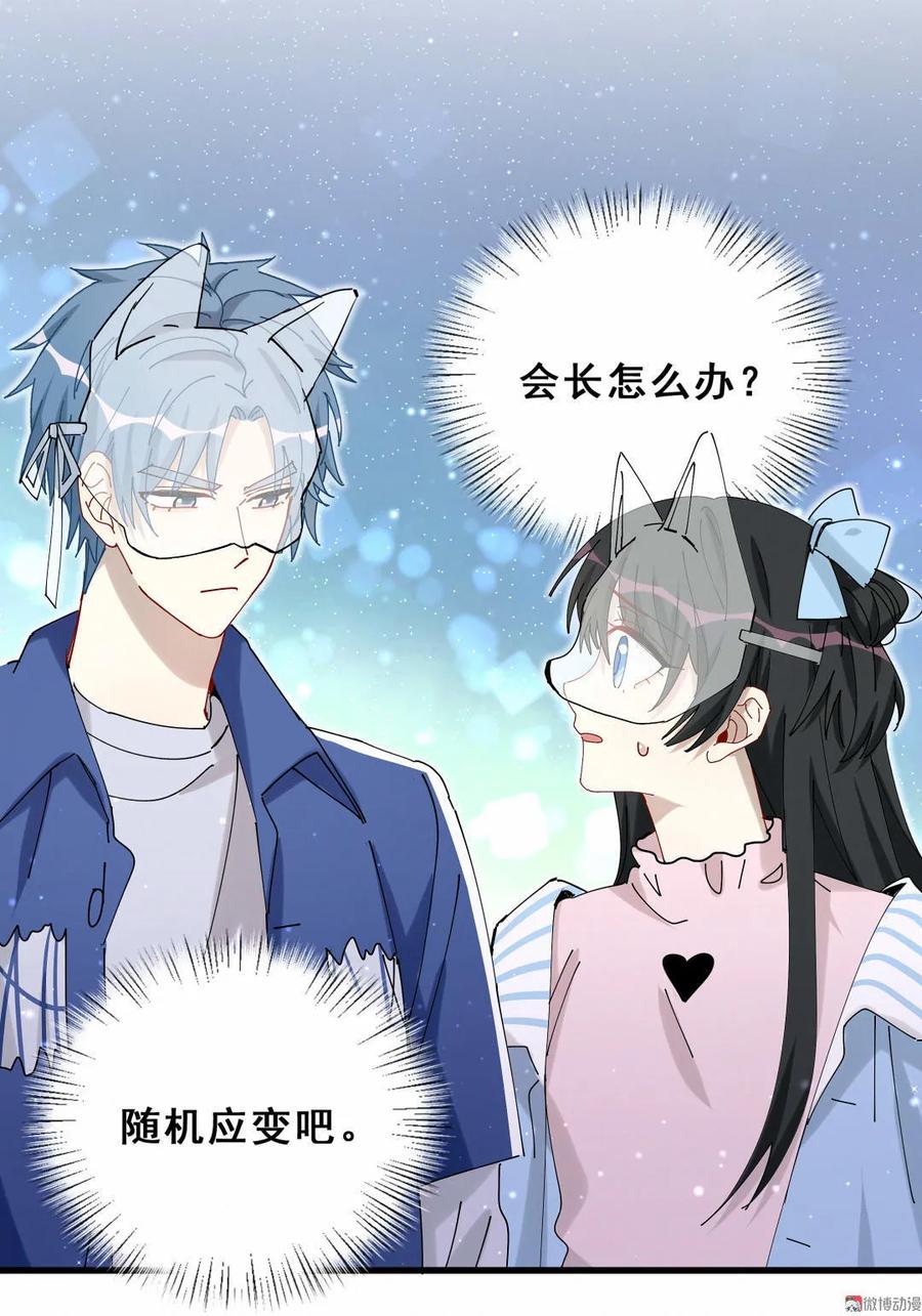 第79话 我一定要保护会长！-第82话