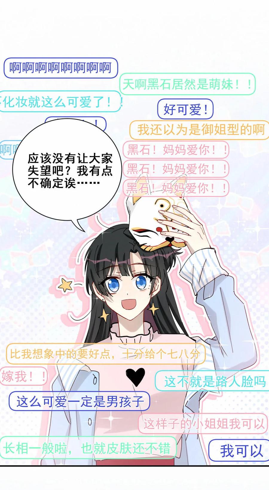 第81话 轻描大大你好会哦-第84话