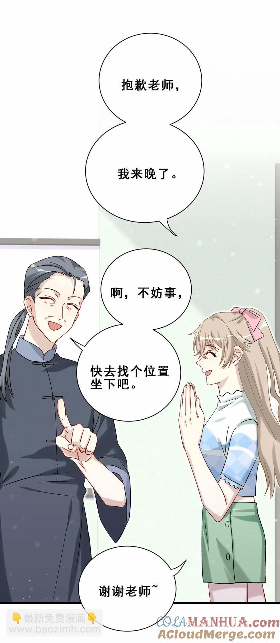 第85话 不觉得他们很配吗-第88话