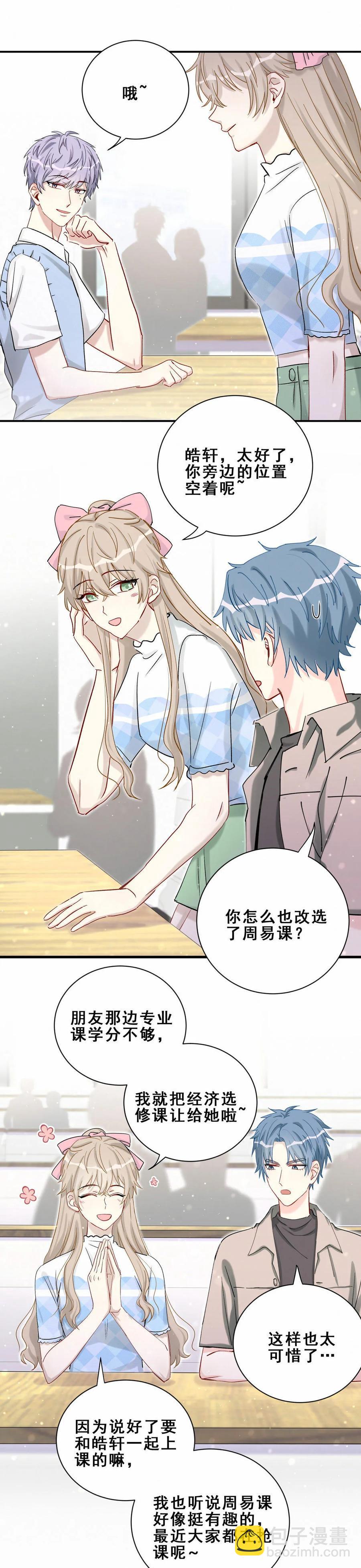 第85话 不觉得他们很配吗-第88话