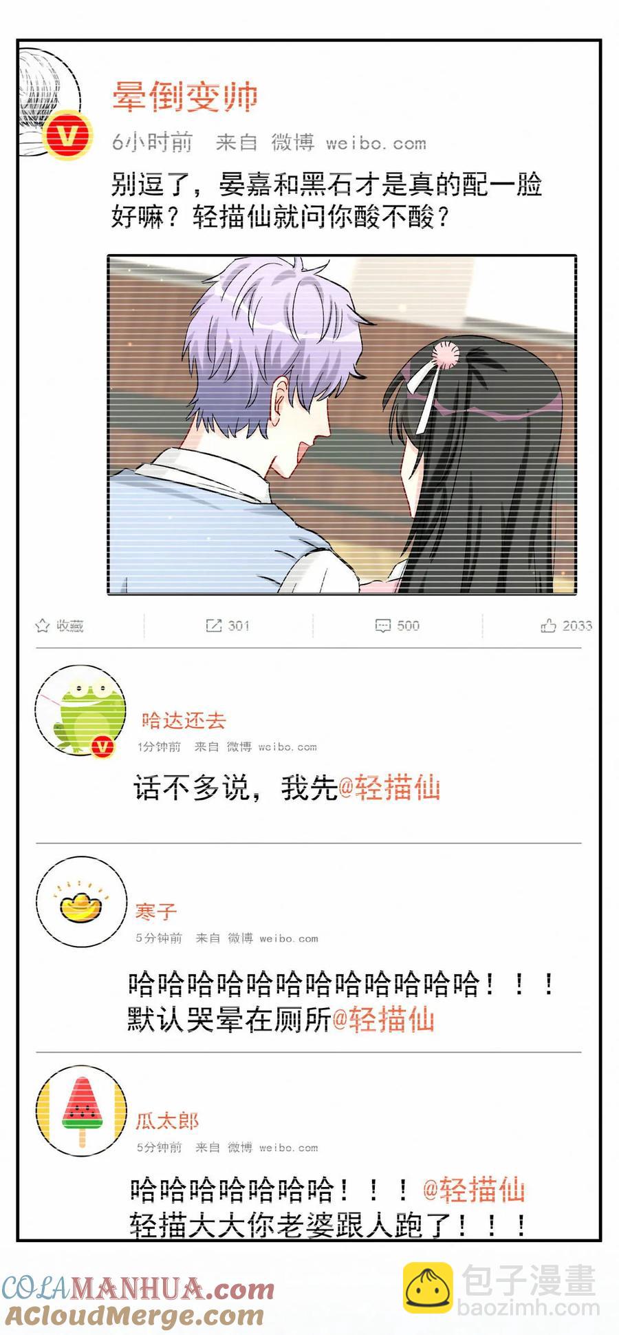 第87话 可别被我抓到小尾巴(1/2)-第90话