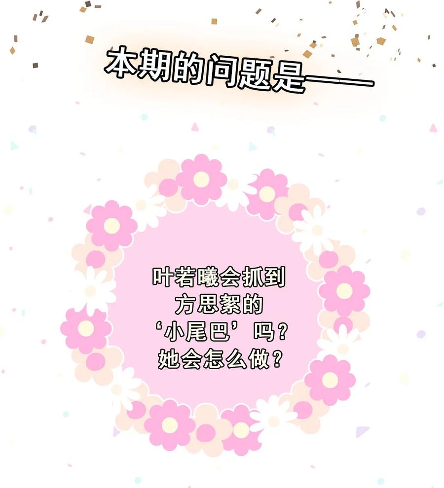 第87话 可别被我抓到小尾巴(1/2)-第90话