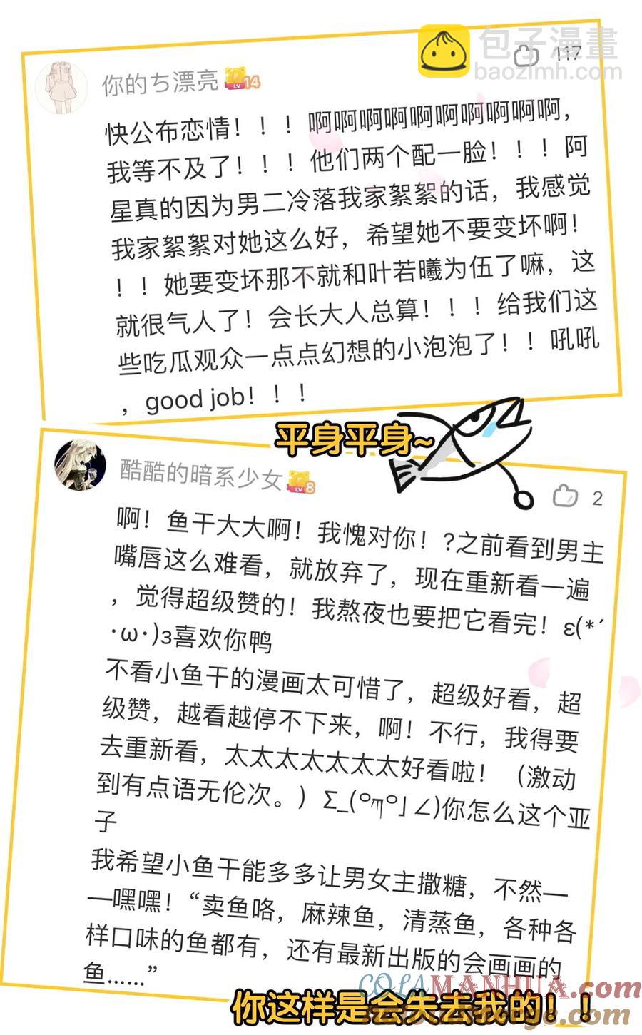 第87话 可别被我抓到小尾巴(1/2)-第90话