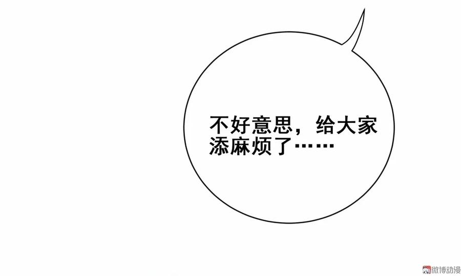 第89话 他是冲我来的-第92话