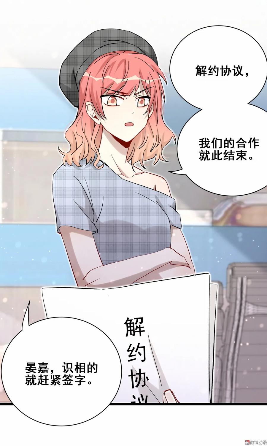 第89话 他是冲我来的-第92话