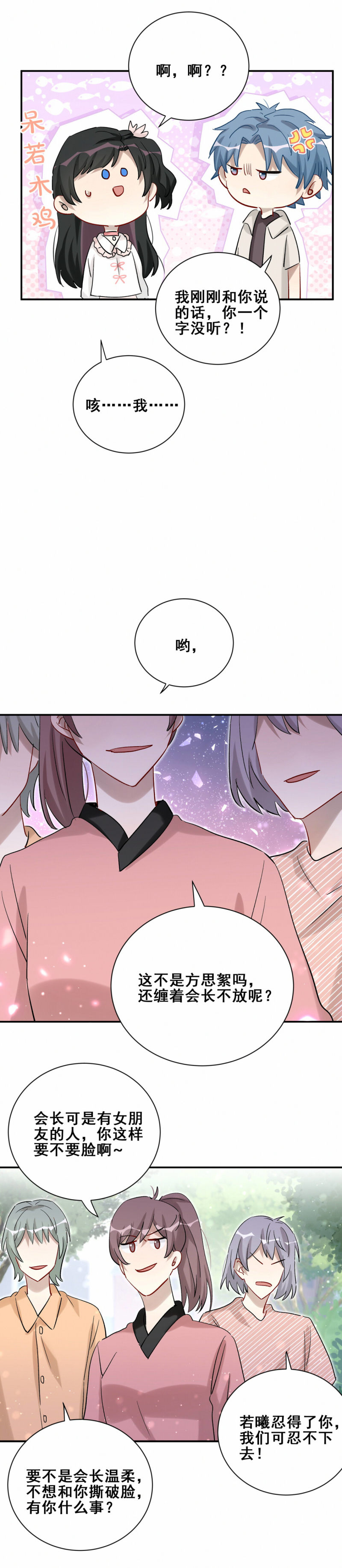 第91话 方思絮就是我女朋友-第28话