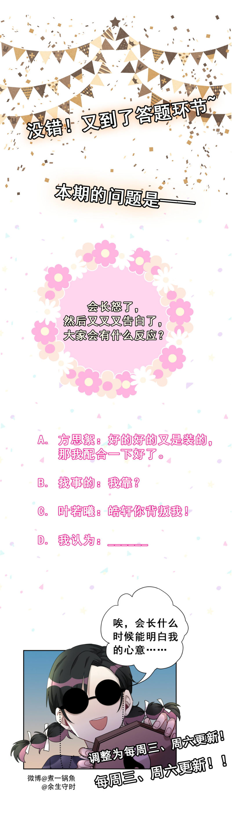 第91话 方思絮就是我女朋友-第28话