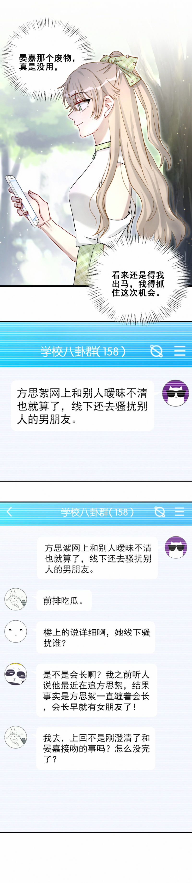 第91话 方思絮就是我女朋友-第28话