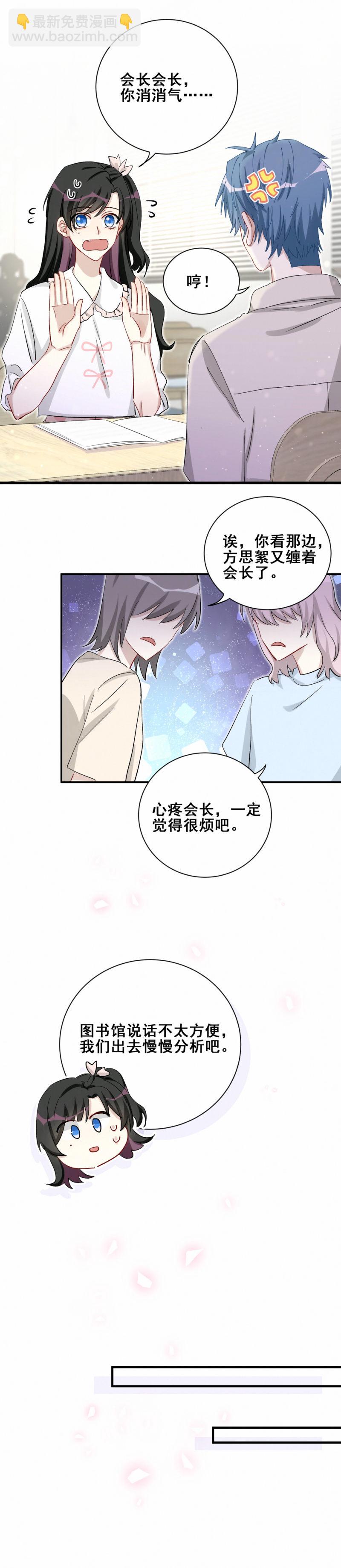 第91话 方思絮就是我女朋友-第28话