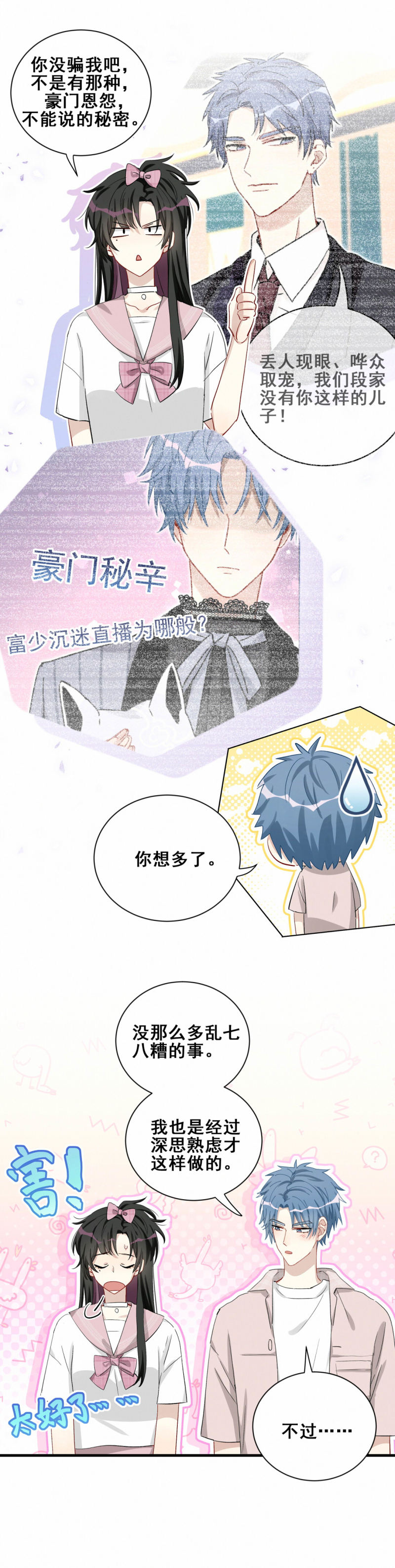 第93话 会长你为什么&hellip;&hellip;-第30话