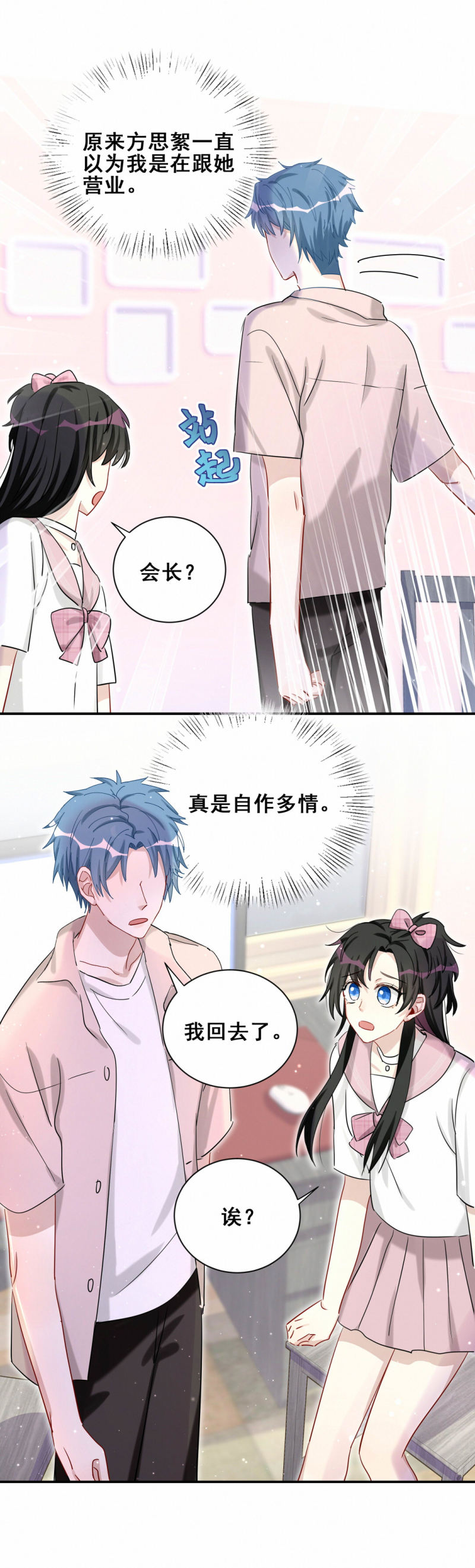 第93话 会长你为什么&hellip;&hellip;-第30话