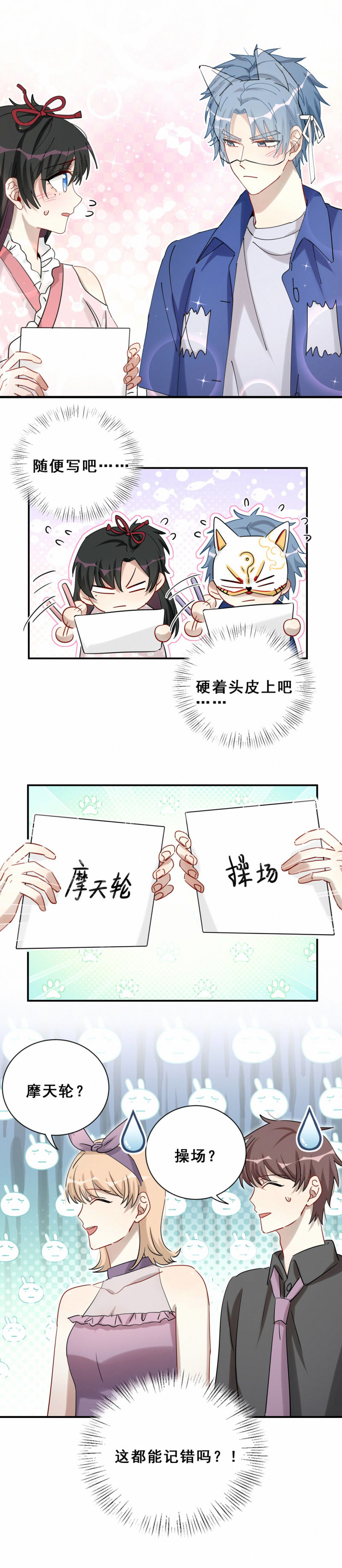 第97话 初吻在哪里？-第34话