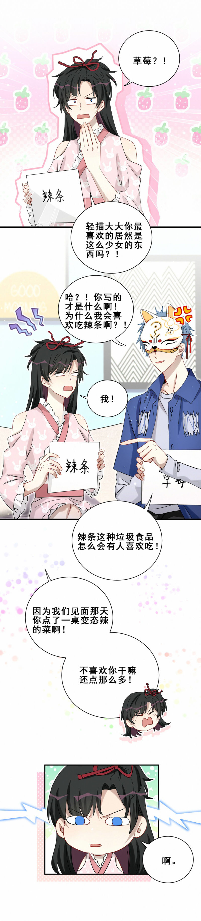 第97话 初吻在哪里？-第34话