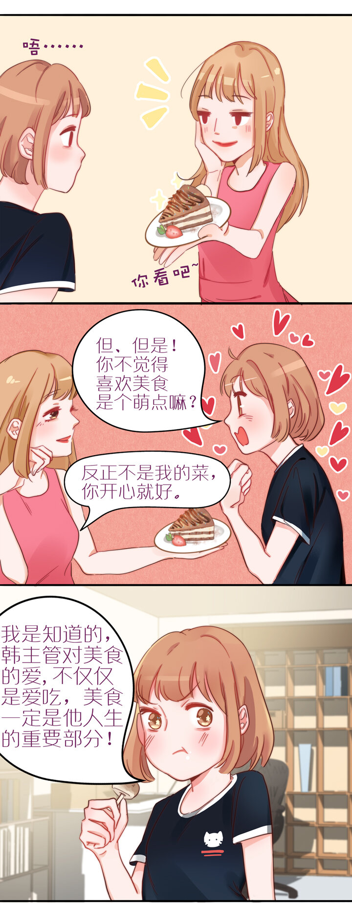 第一话 我的完美男神-第2话