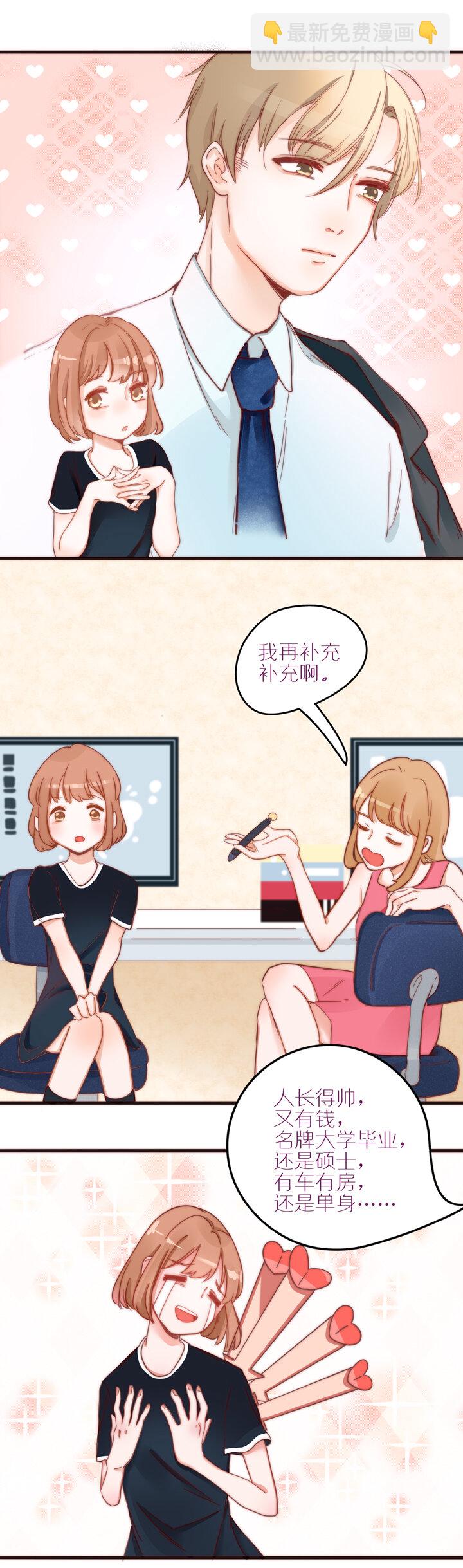 第一话 我的完美男神-第2话