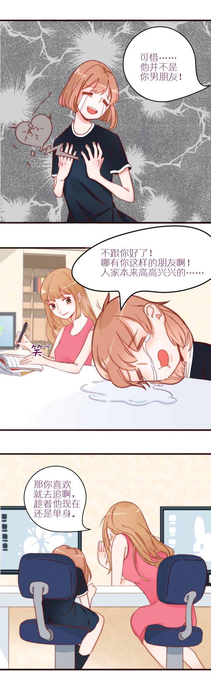 第一话 我的完美男神-第2话