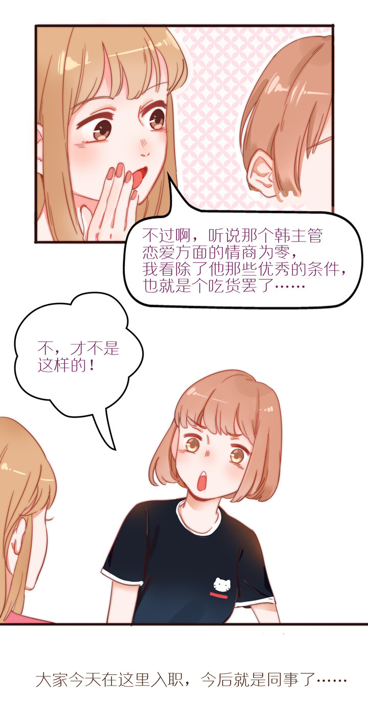 第一话 我的完美男神-第2话