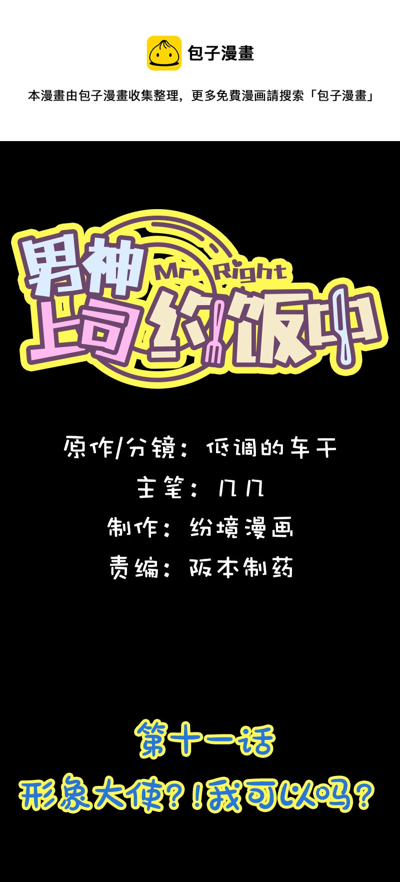 第十一话 形象大使？我可以吗？-第12话