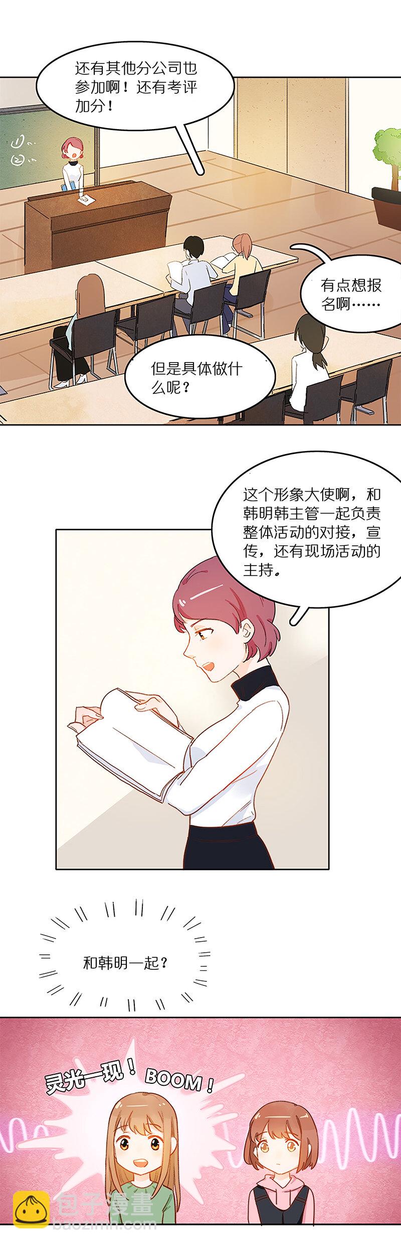 第十一话 形象大使？我可以吗？-第12话