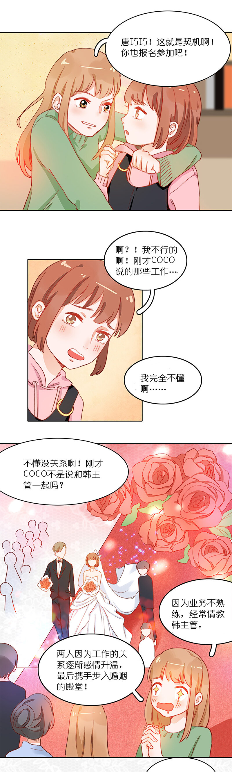 第十一话 形象大使？我可以吗？-第12话