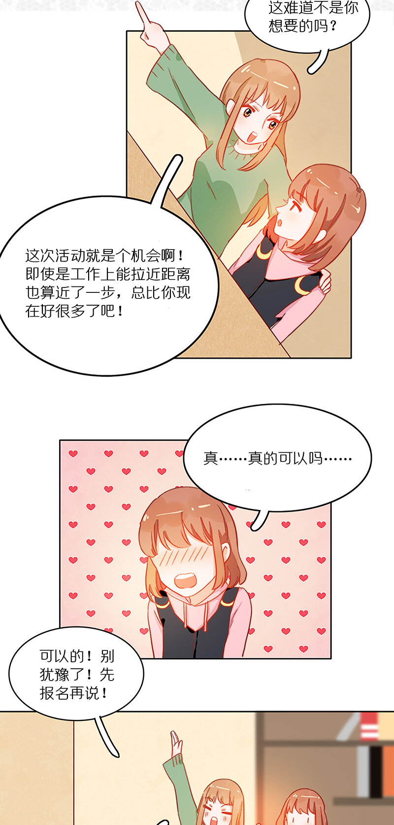 第十一话 形象大使？我可以吗？-第12话