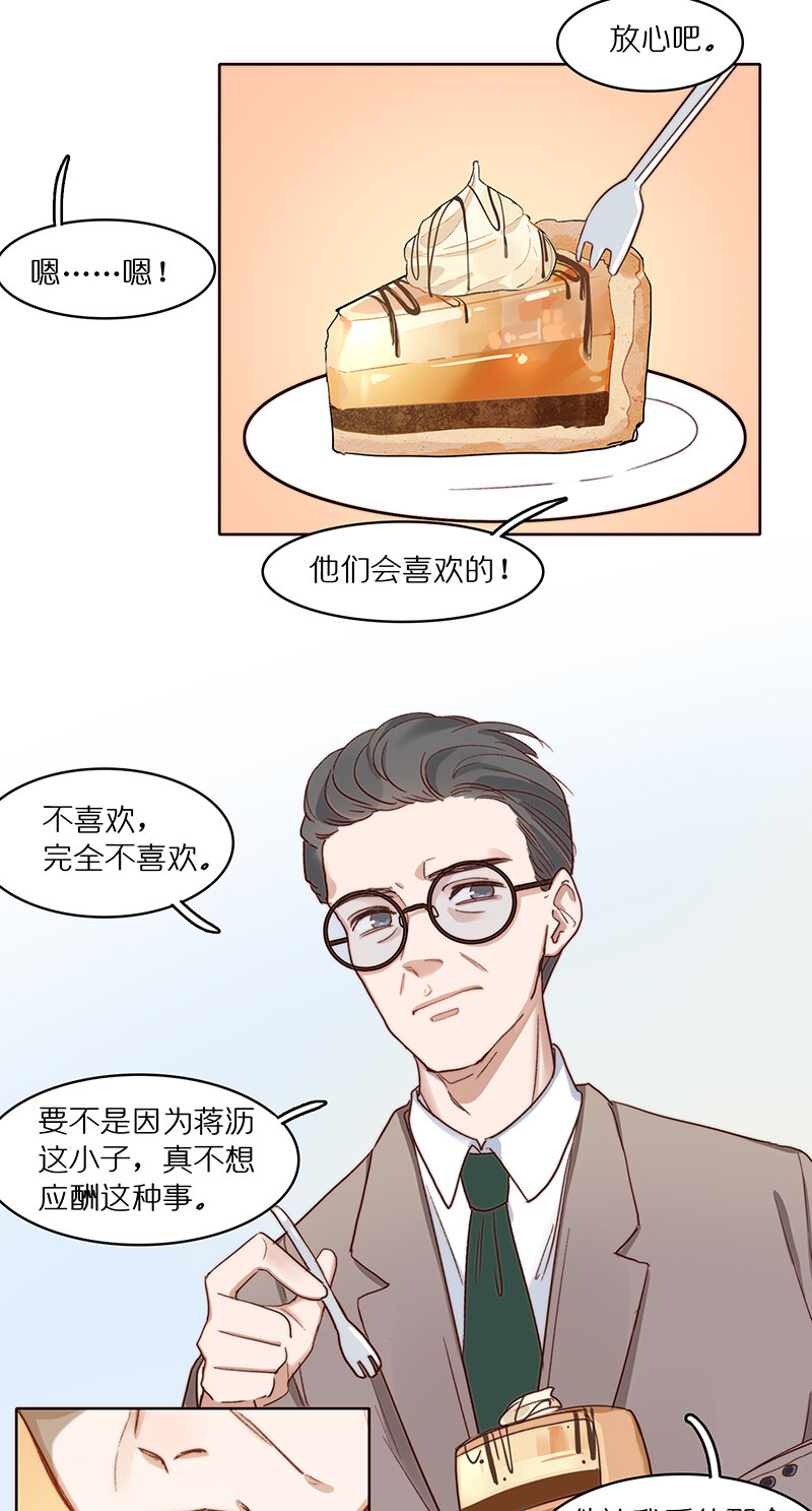 第十三话 发现奇迹甜品！-第14话