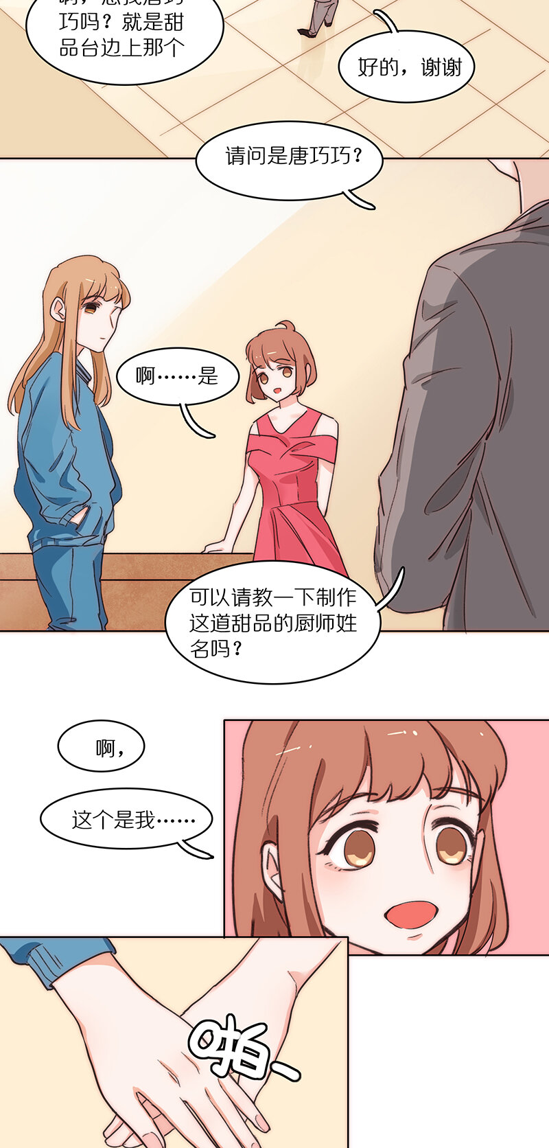 第十三话 发现奇迹甜品！-第14话
