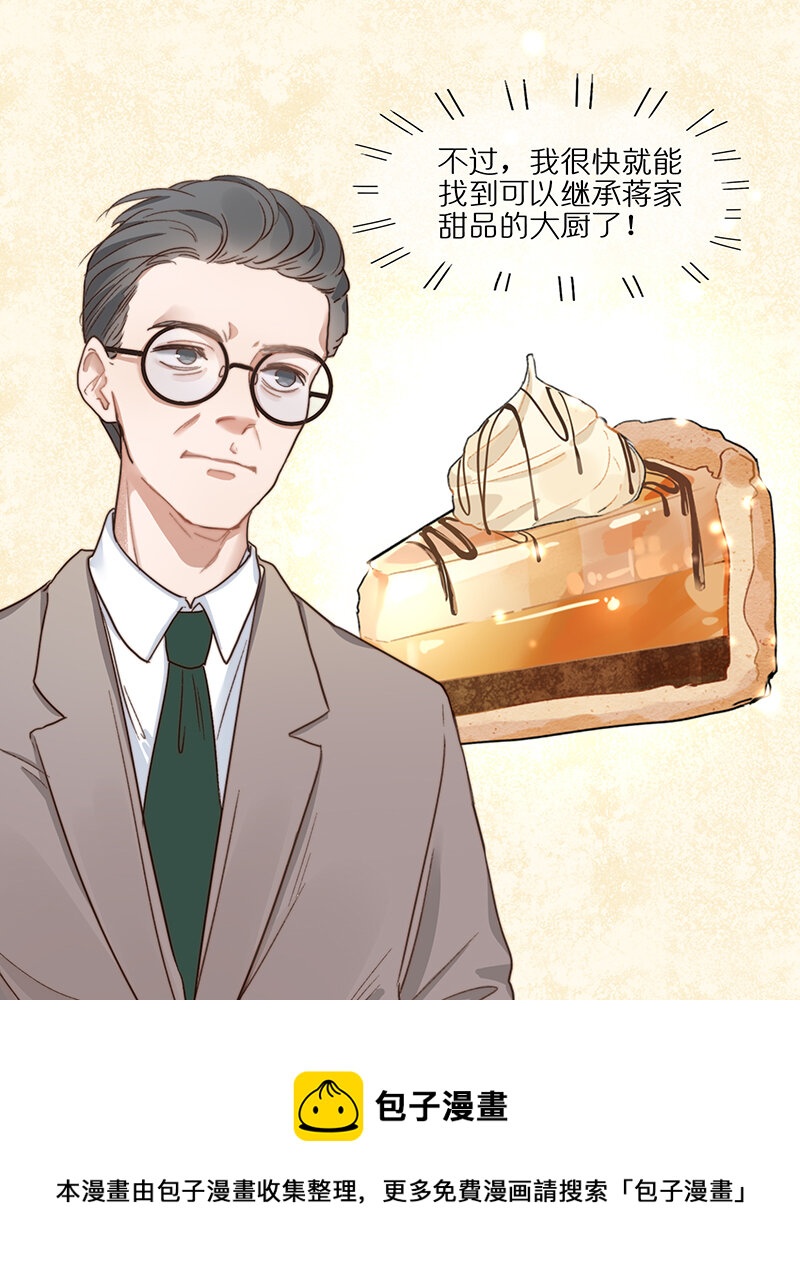 第十三话 发现奇迹甜品！-第14话
