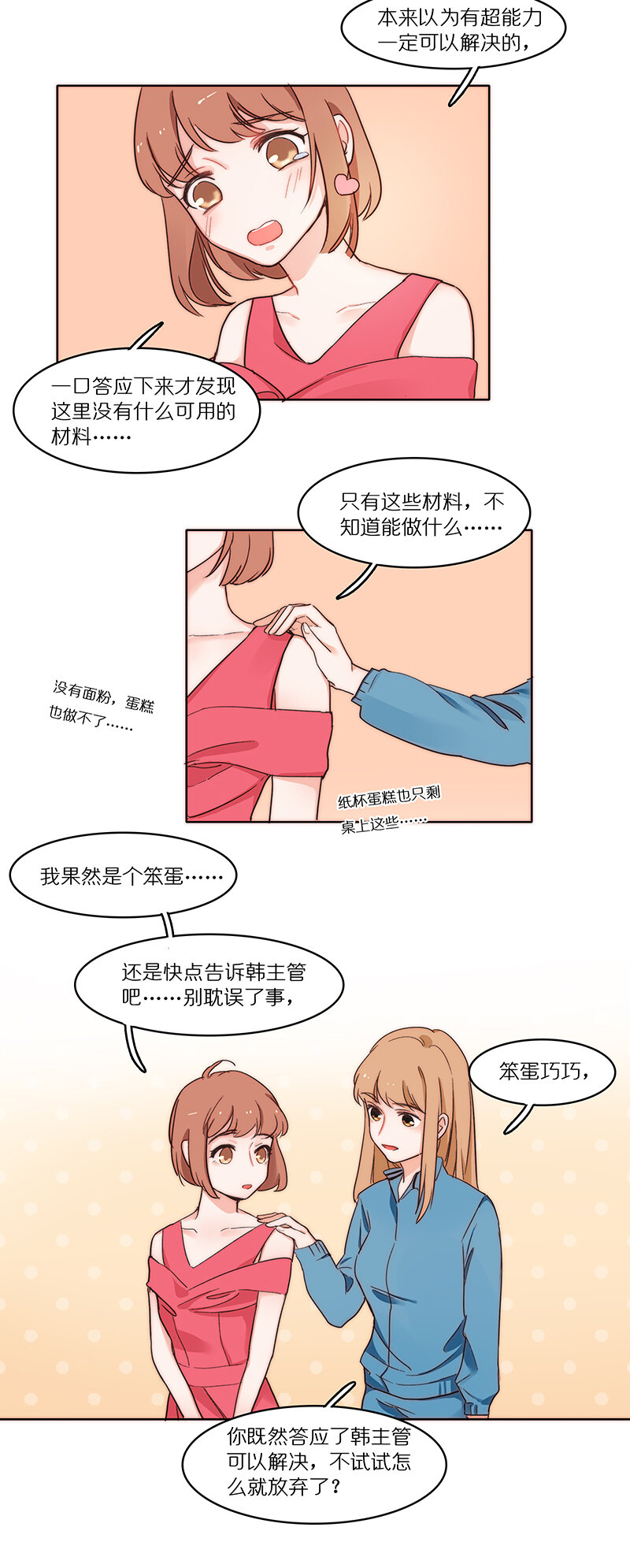 第十三话 发现奇迹甜品！-第14话