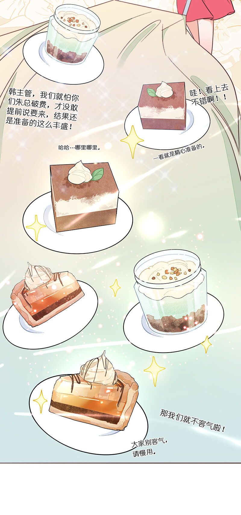 第十三话 发现奇迹甜品！-第14话
