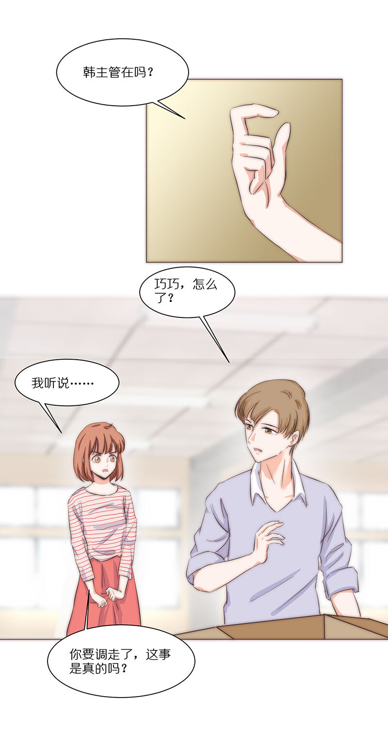 第十五话 韩明要离开？！-第16话