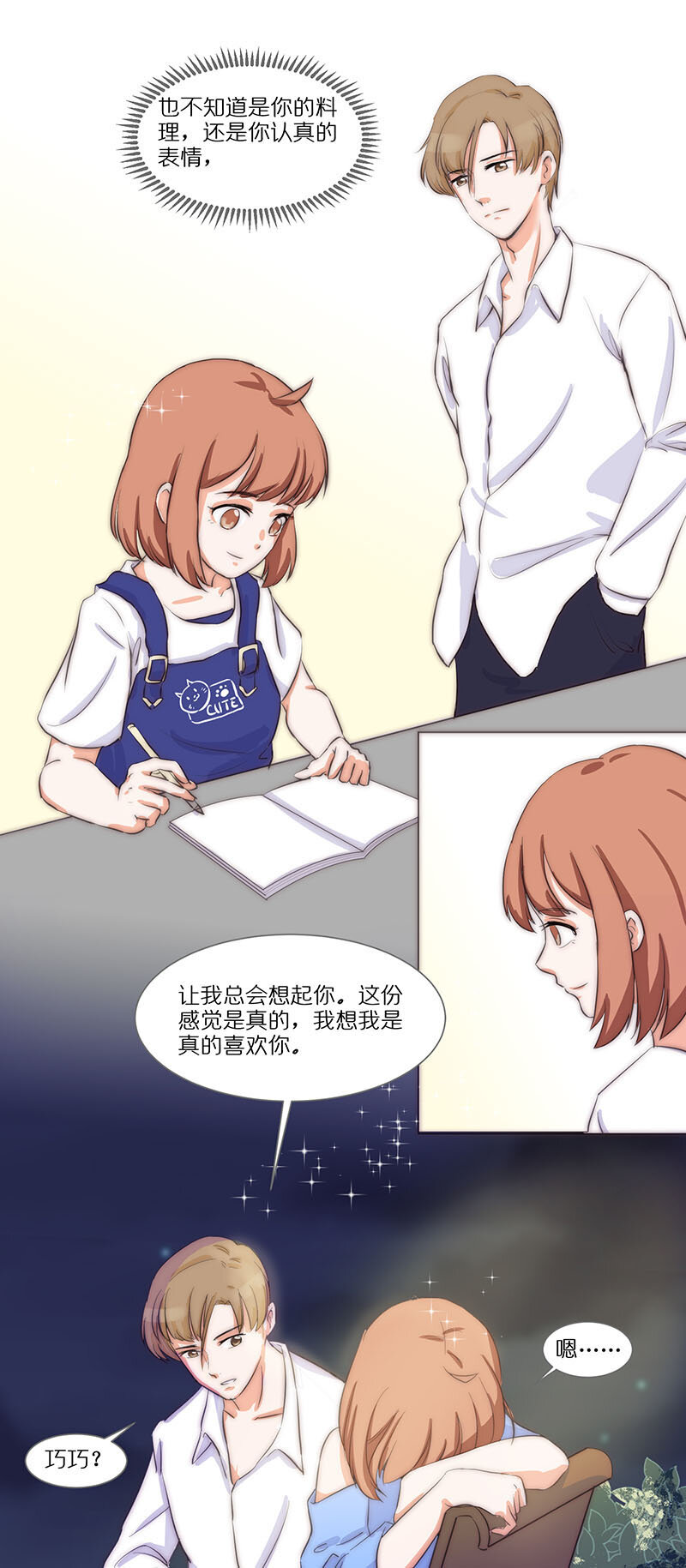 第十五话 韩明要离开？！-第16话