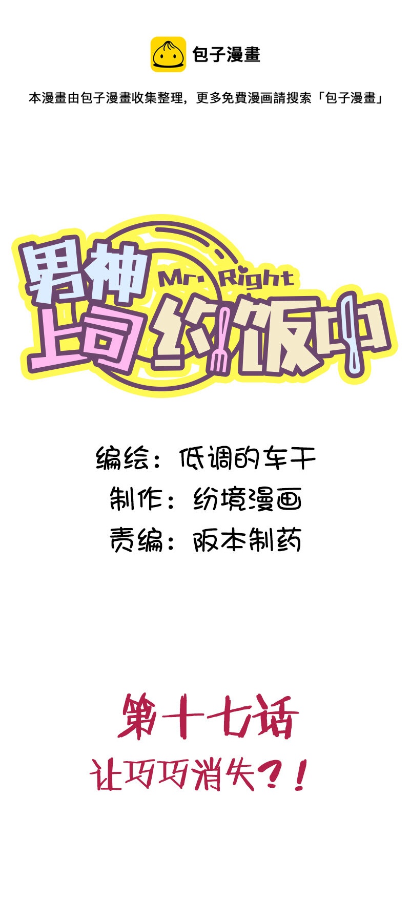 第十七话 让巧巧消失？！-第18话