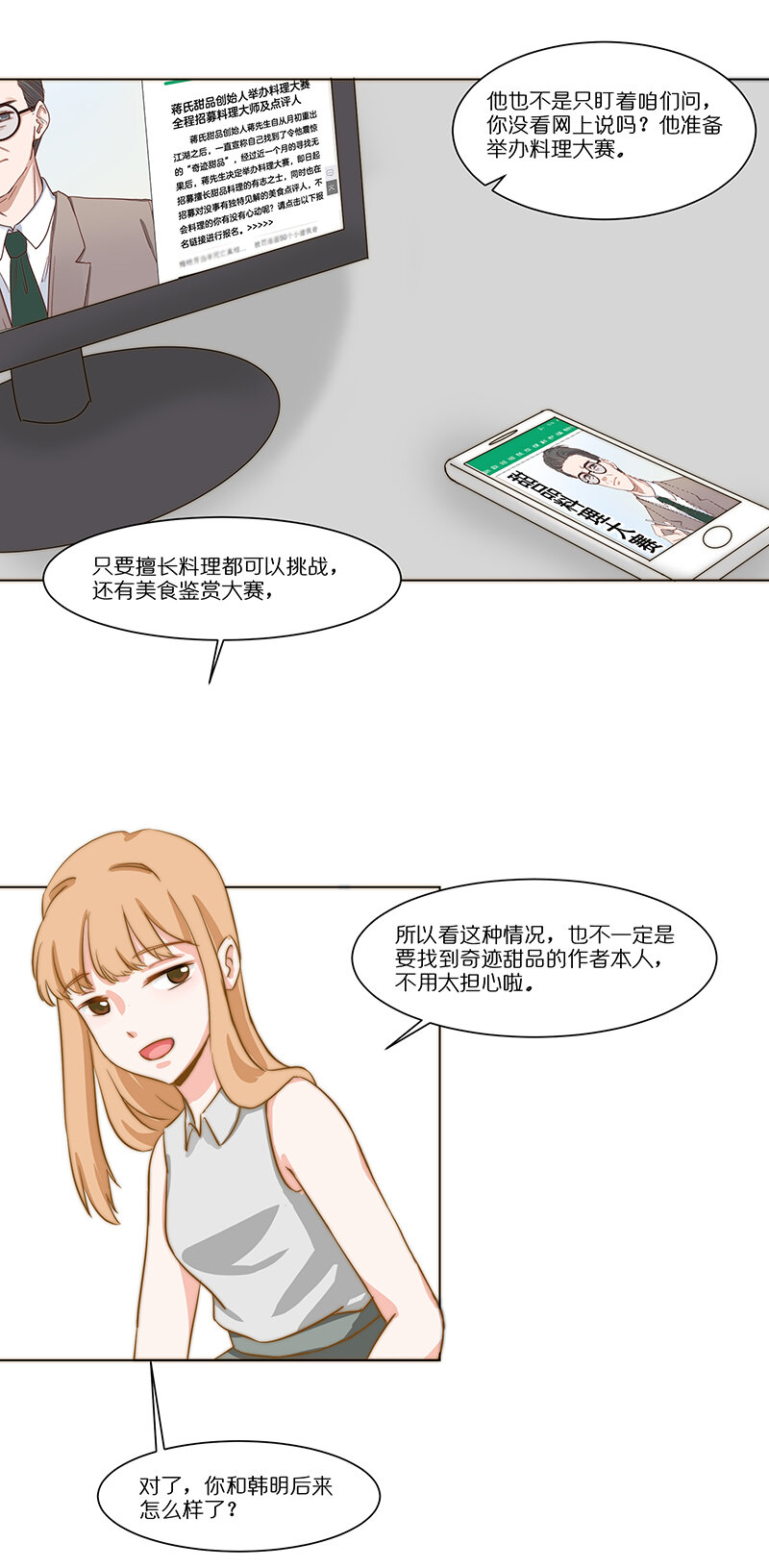 第十七话 让巧巧消失？！-第18话