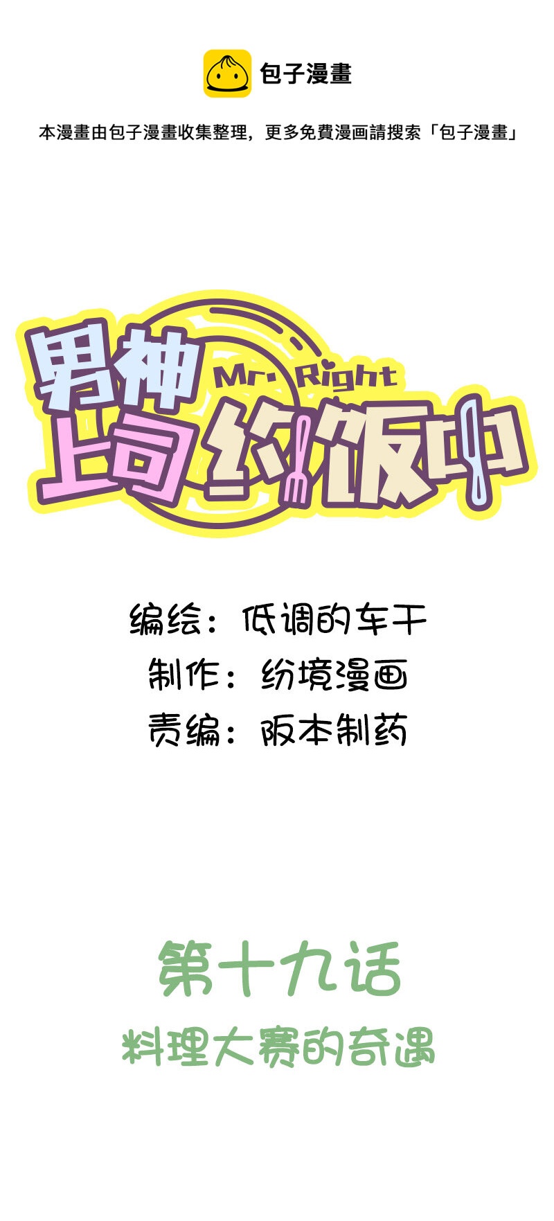 第十九话 料理大赛的奇遇-第20话