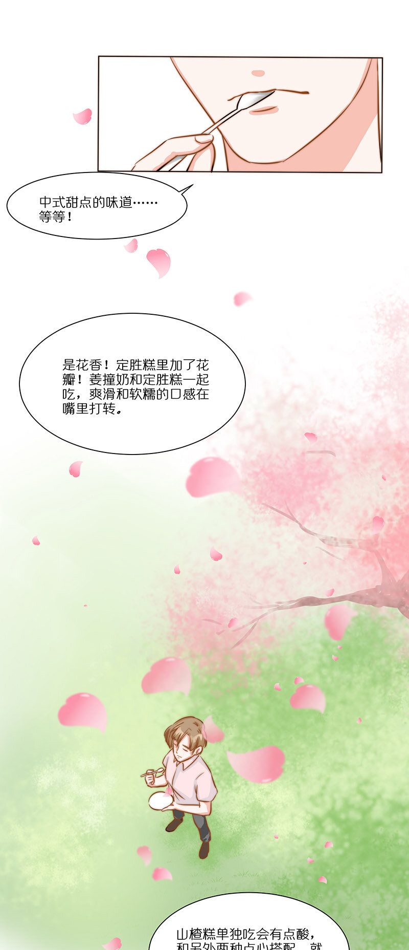 第十九话 料理大赛的奇遇-第20话