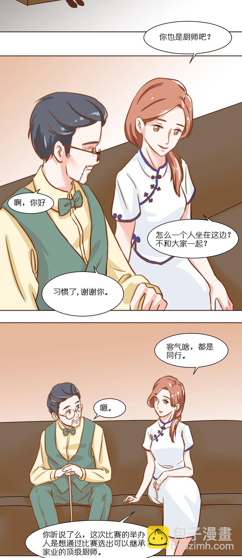 第十九话 料理大赛的奇遇-第20话