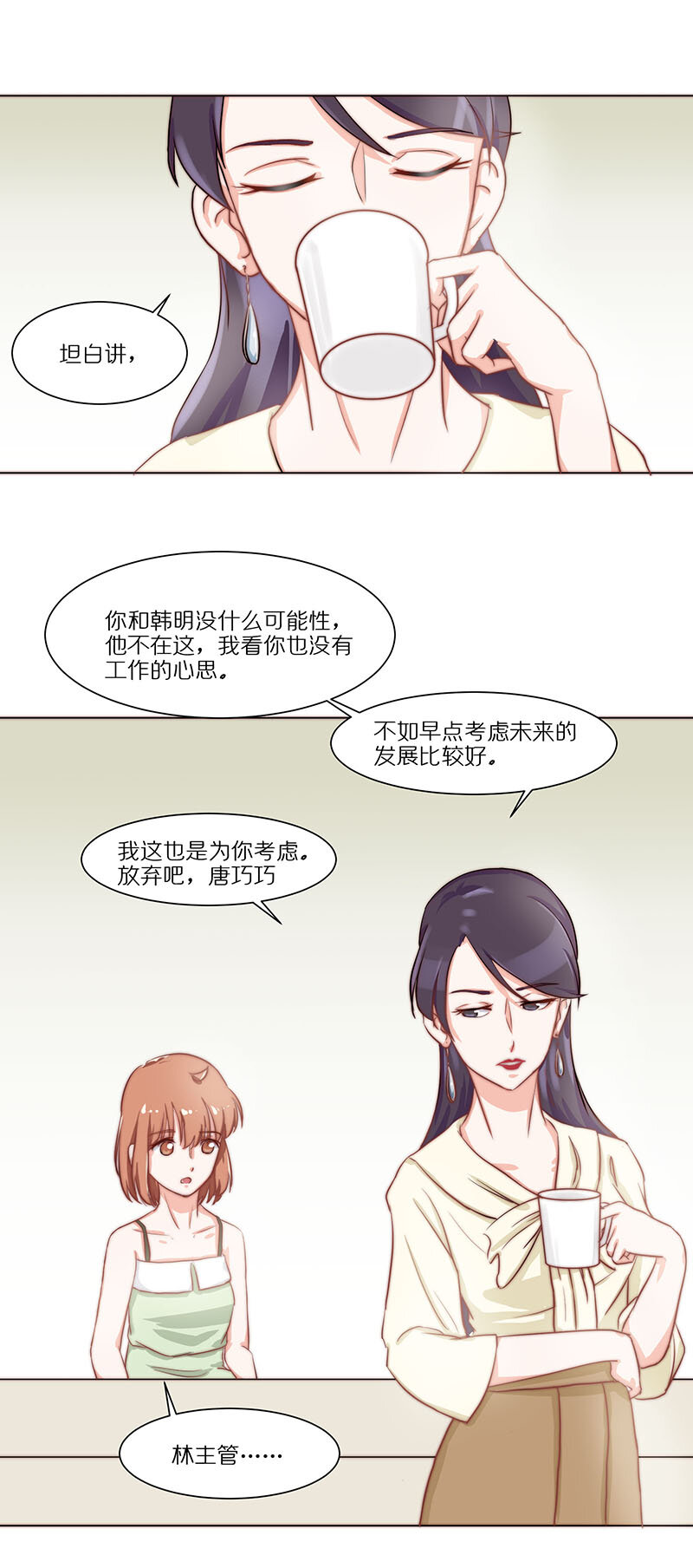 第二十一话 曾经的潇楠姐-第22话