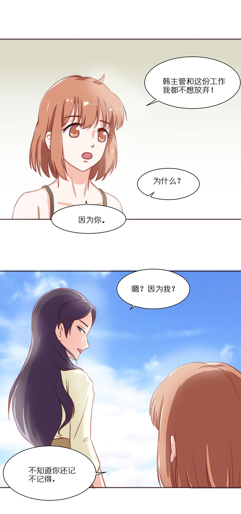 第二十一话 曾经的潇楠姐-第22话