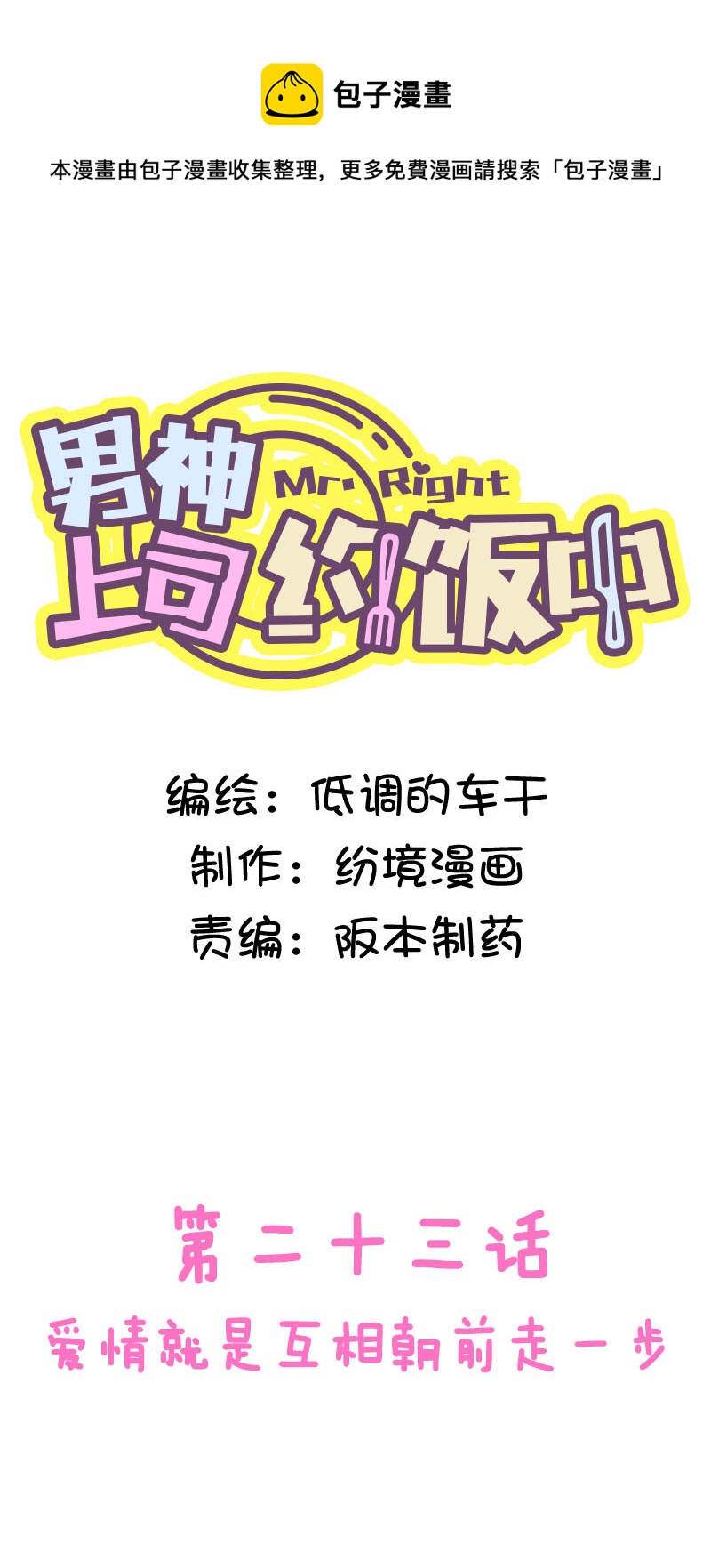 第二十三话 爱情就是互相朝前-第24话