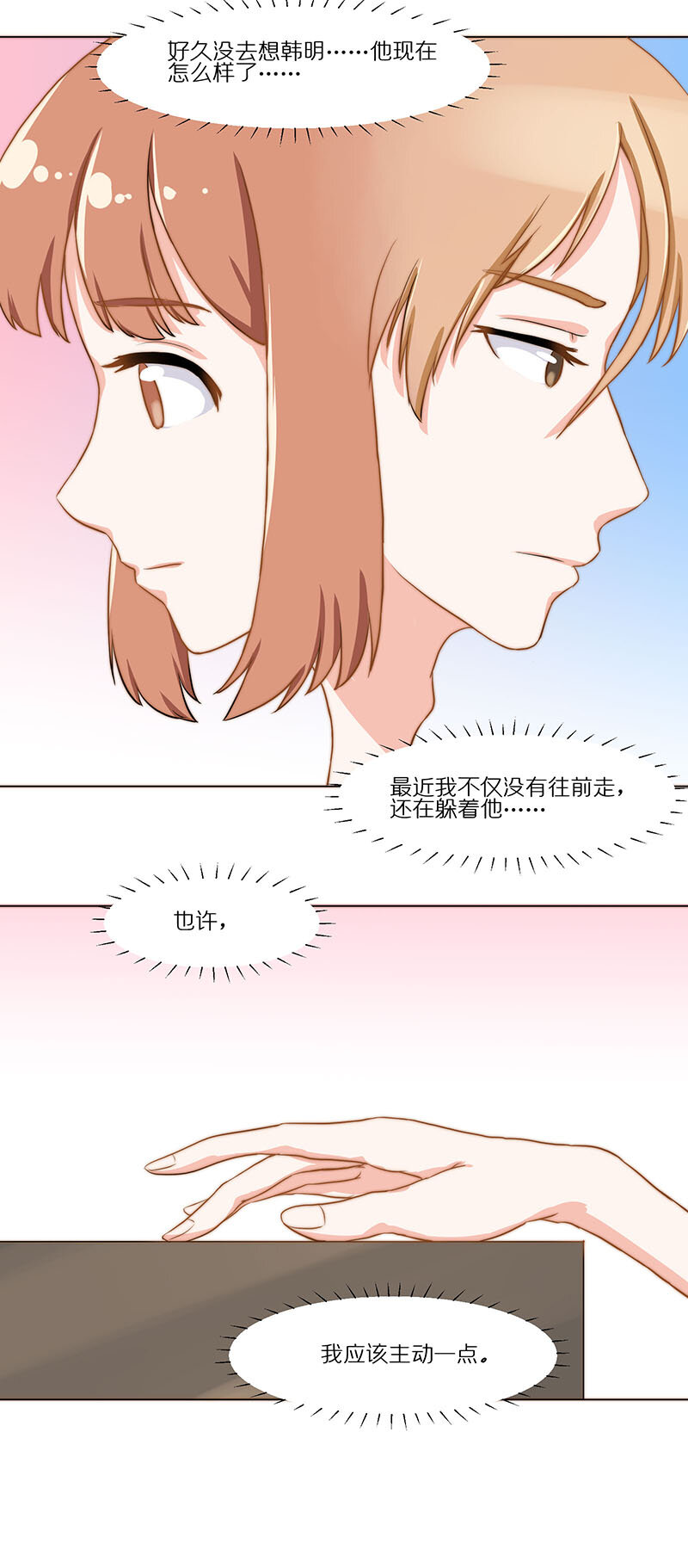 第二十三话 爱情就是互相朝前-第24话