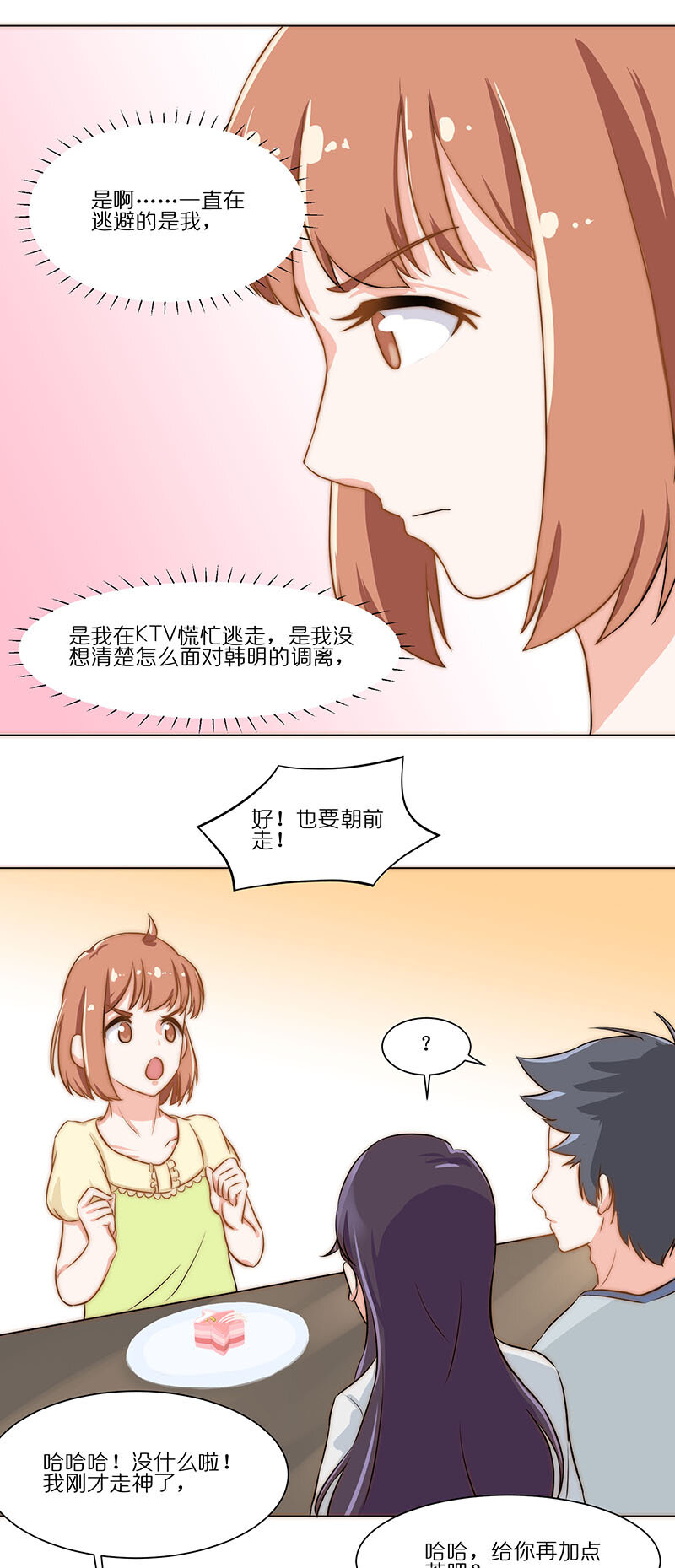 第二十三话 爱情就是互相朝前-第24话