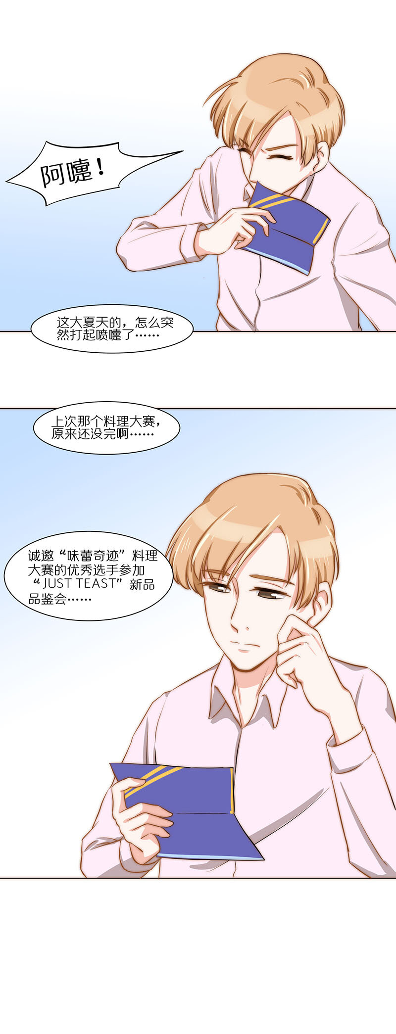 第二十三话 爱情就是互相朝前-第24话