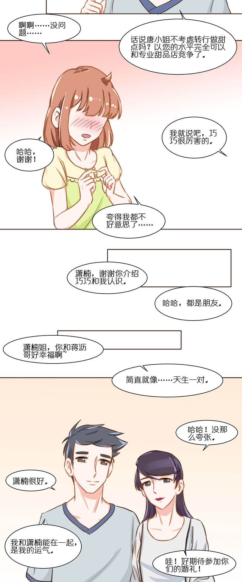 第二十三话 爱情就是互相朝前-第24话