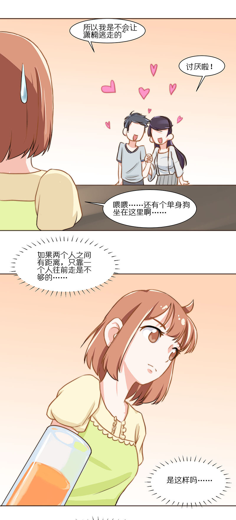 第二十三话 爱情就是互相朝前-第24话